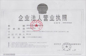 公司營(yíng)業(yè)執照