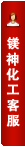 打开客服菜单